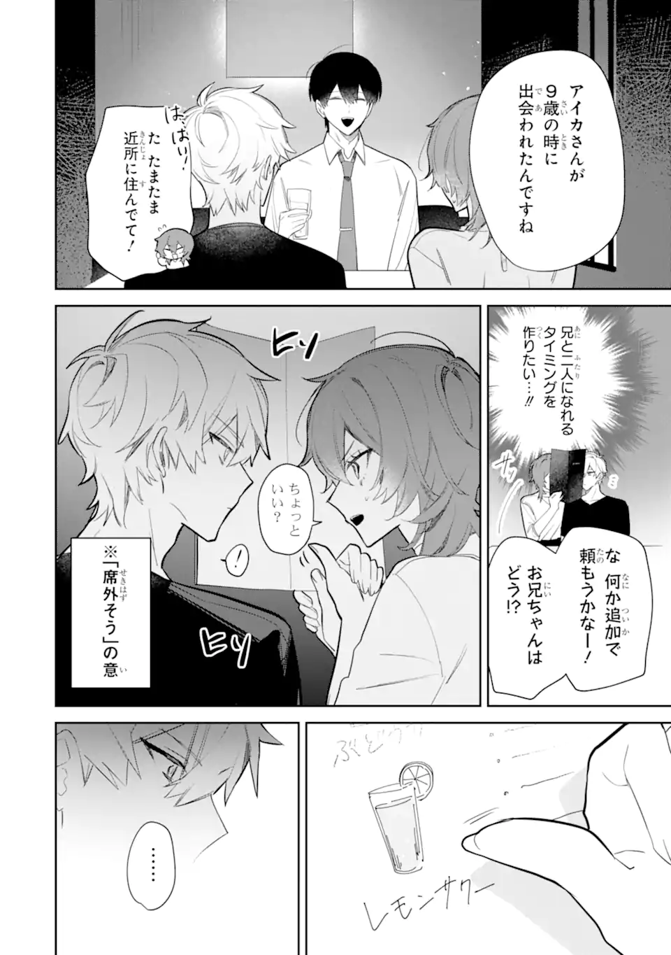 Date or Kill – Himitsu no Matching - Chapter 3.2 - Page 1